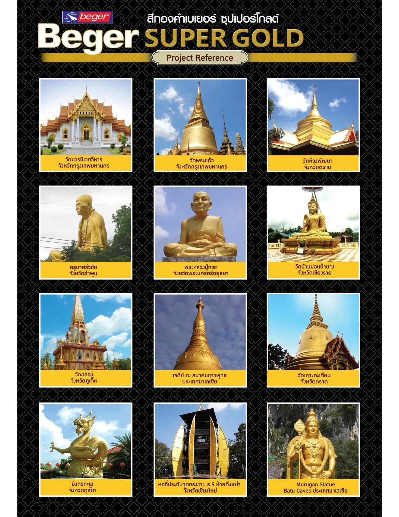 เบเยอร์ สีทองคำ ซุปเปอร์โกลด์ อะคริแลกเกอร์ (สีทองสวิส A/L 123)