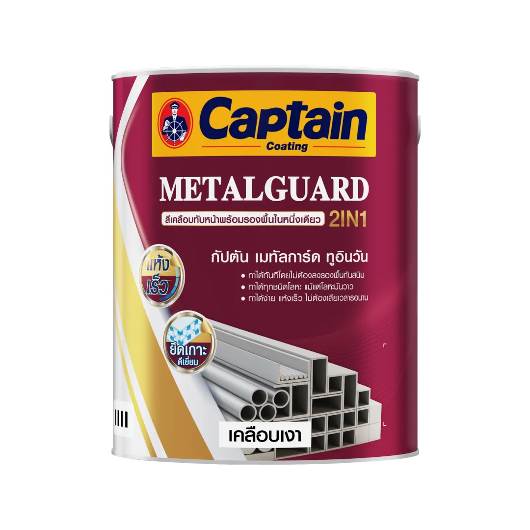 กัปตัน เมทัลการ์ด ทูอินวัน (METALGUARD 2IN1)