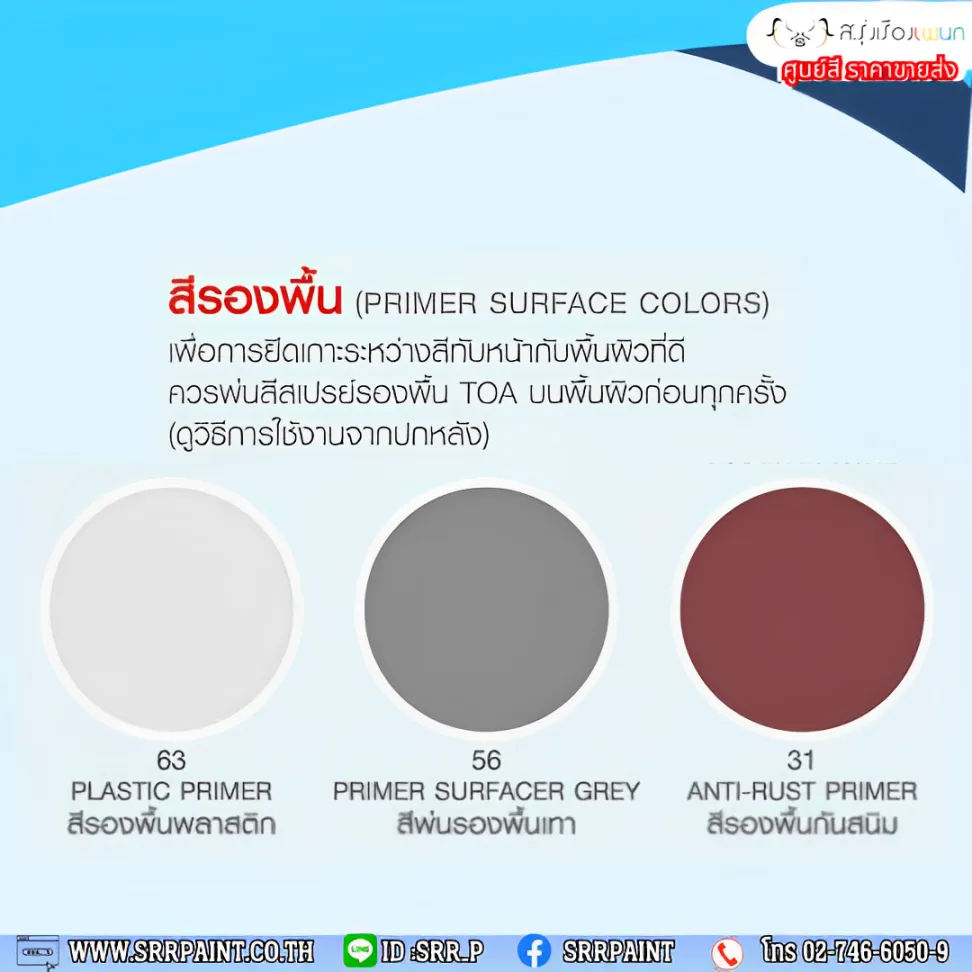 ทีโอเอ สีสเปรย์รองพื้นกันสนิม เบอร์ 31