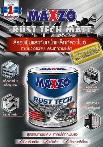 แมกโซ่