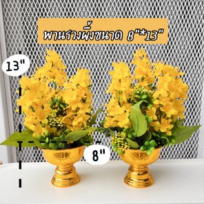พานรวงผึ้งเหลือง