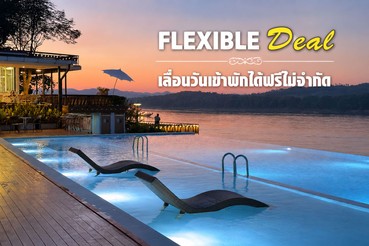 โปรโมชั่น-เชียงคาน-ริเวอร์-เมาท์เทน
