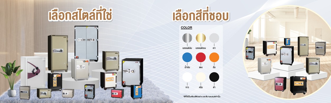 ปกตู้เซฟ