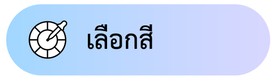 ไอคอน-12