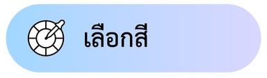 ไอคอน-12