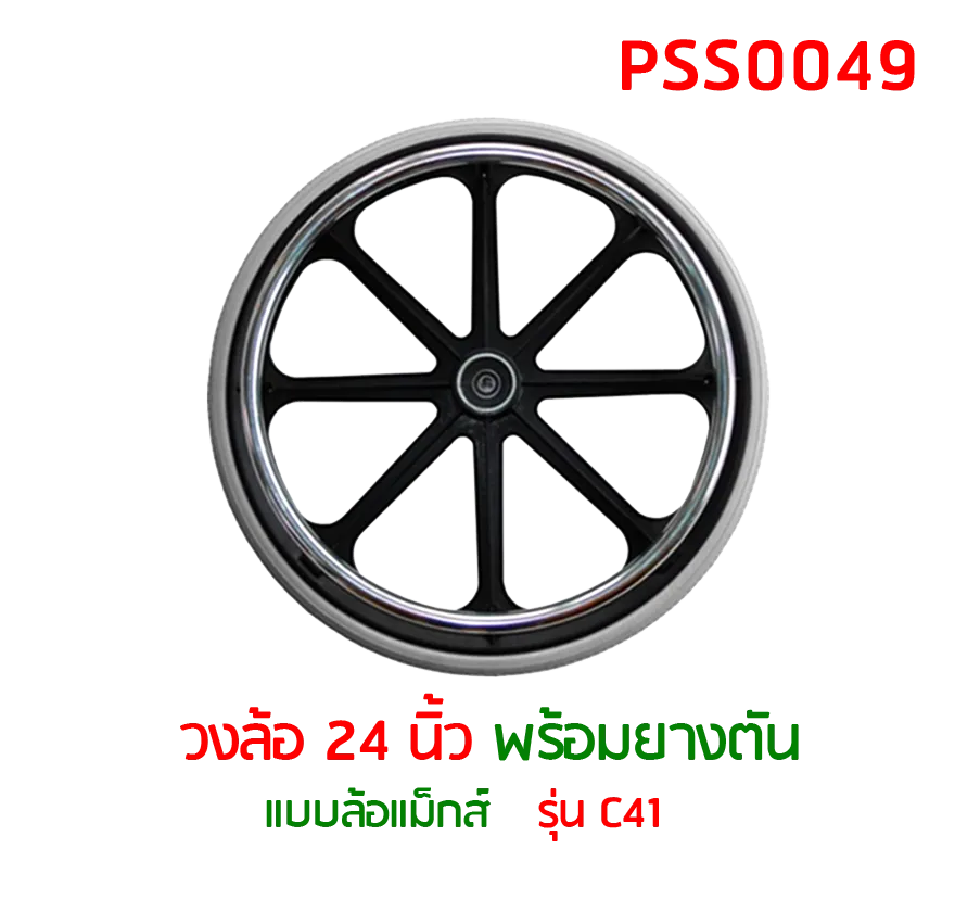 SS0049
