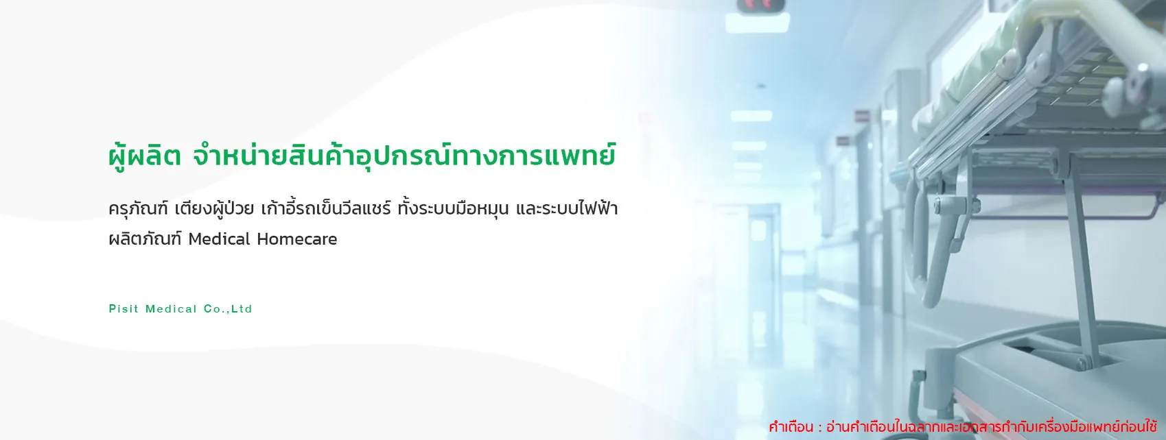 pisitmedicalfactory-slide3new