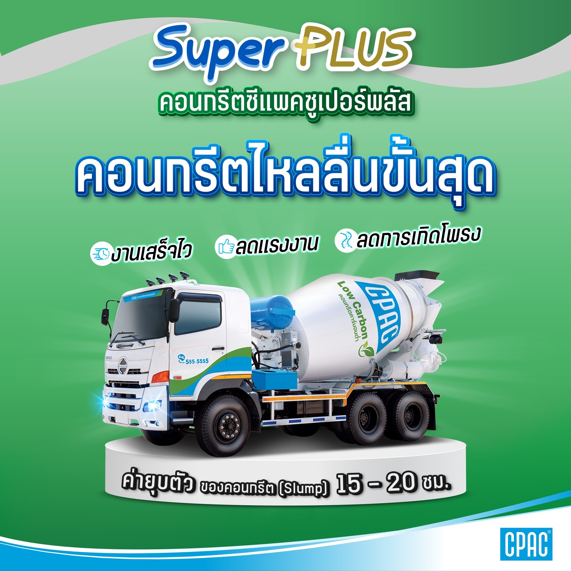 %E0%B8%84%E0%B8%AD%E0%B8%99%E0%B8%81%E0%B8%A3%E0%B8%B5%E0%B8%95CPACSuperPlus