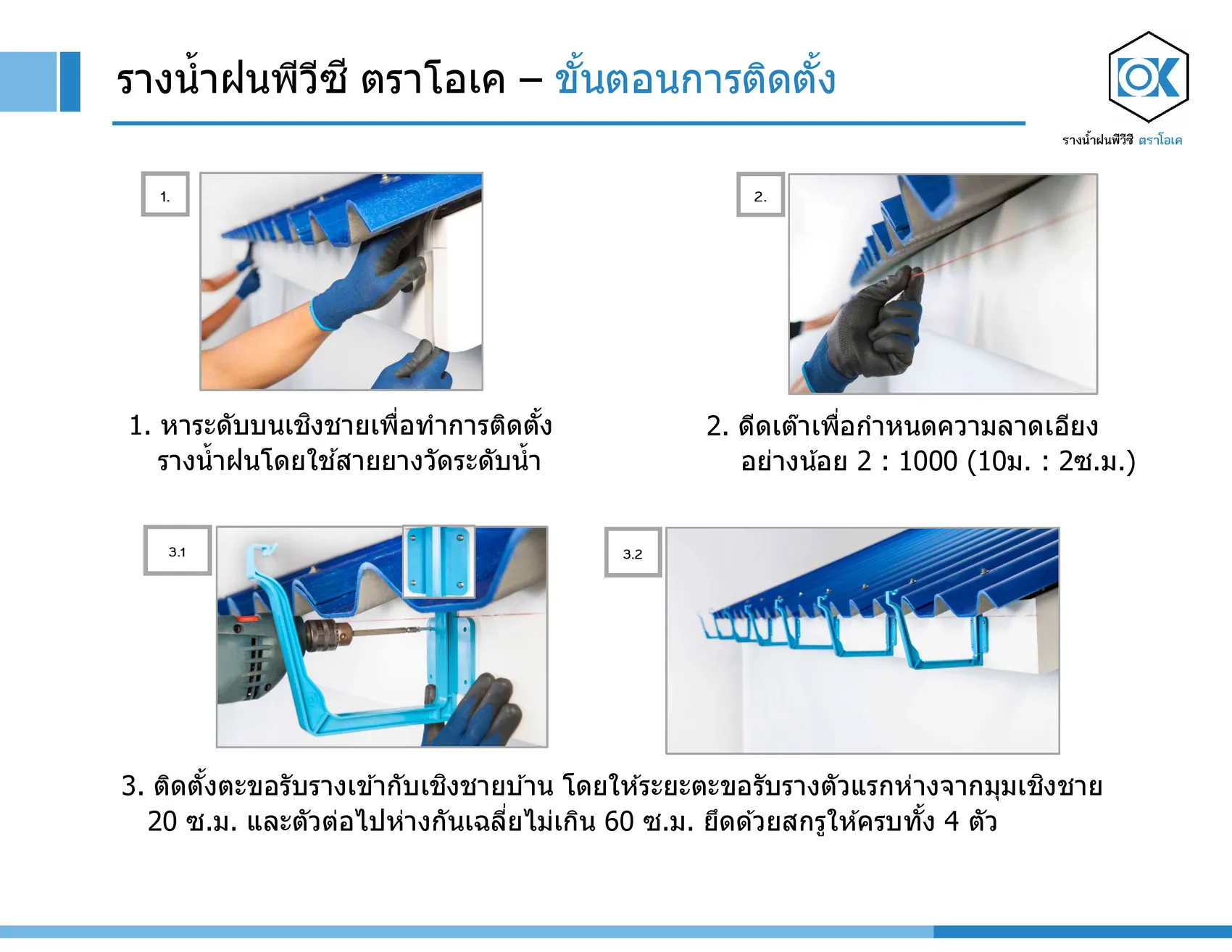 โปรโมช น ราคา รางน ำฝนพ ว ซ ตราโอเค ok pvc rain gutter