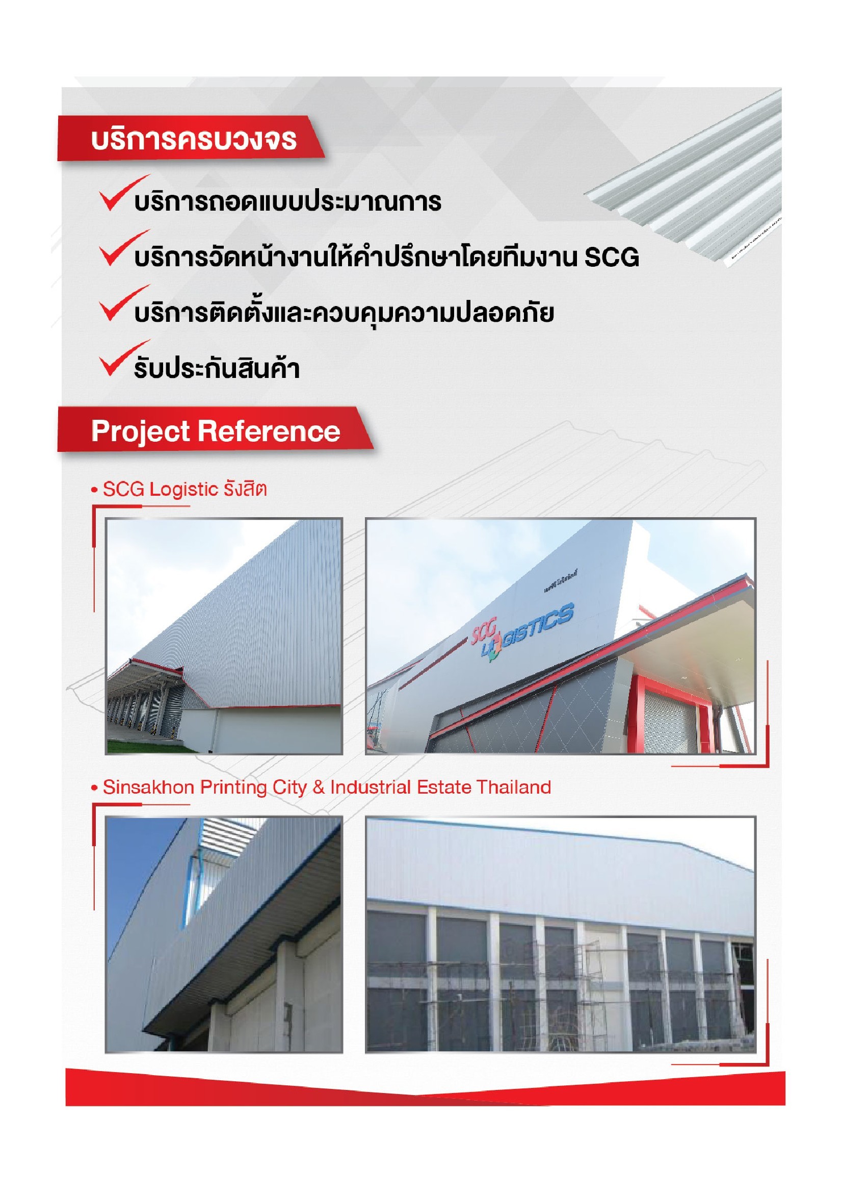 โปรโมชั่น ราคา หลังคา เมทัลชีท scg metal sheet