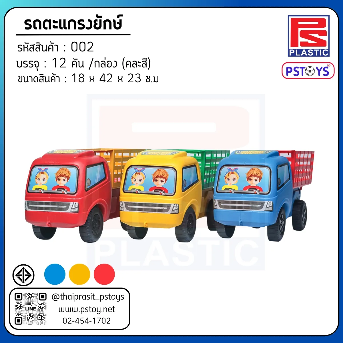 LINEALBUMของเล่นPstoy25031416