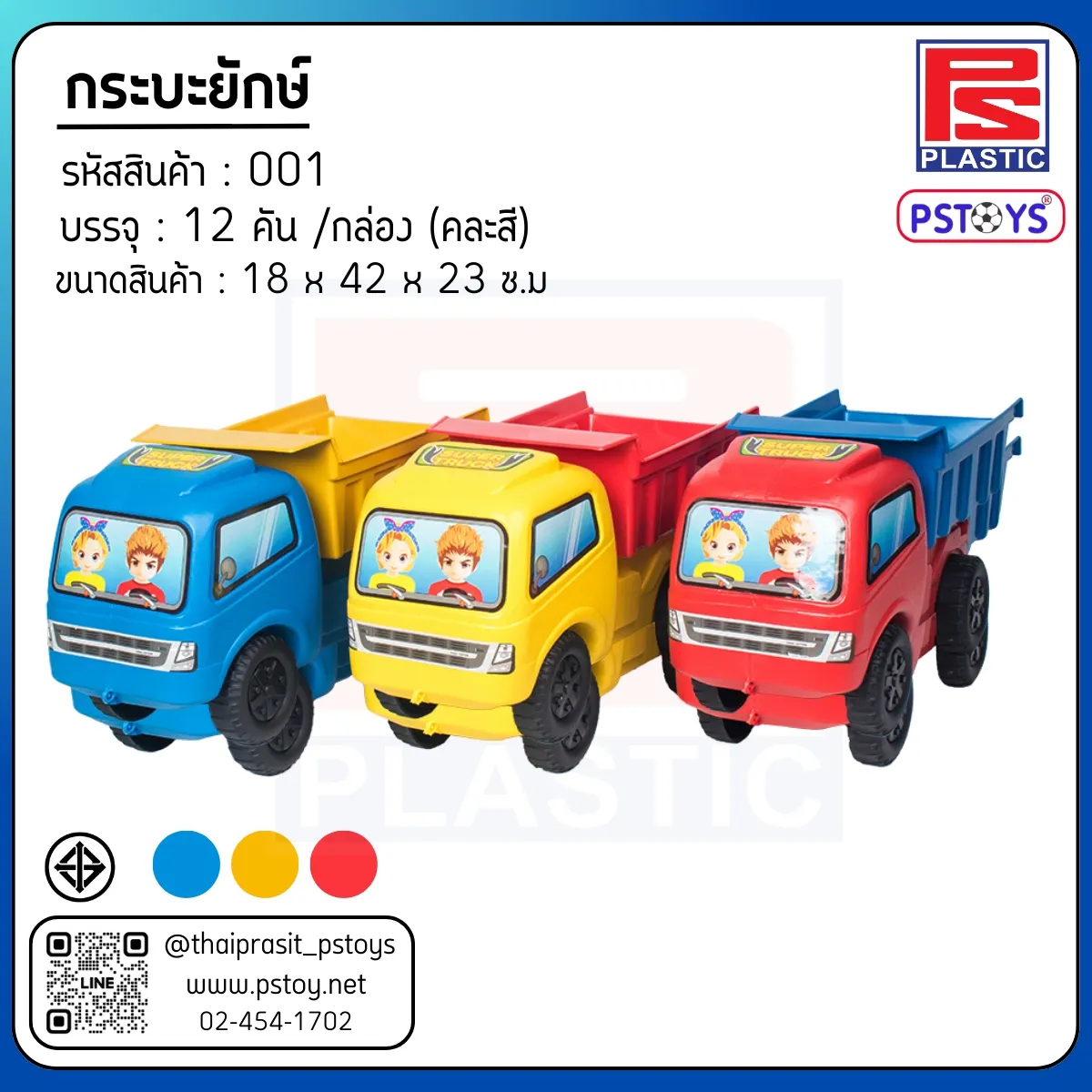LINEALBUMของเล่นPstoy2503142