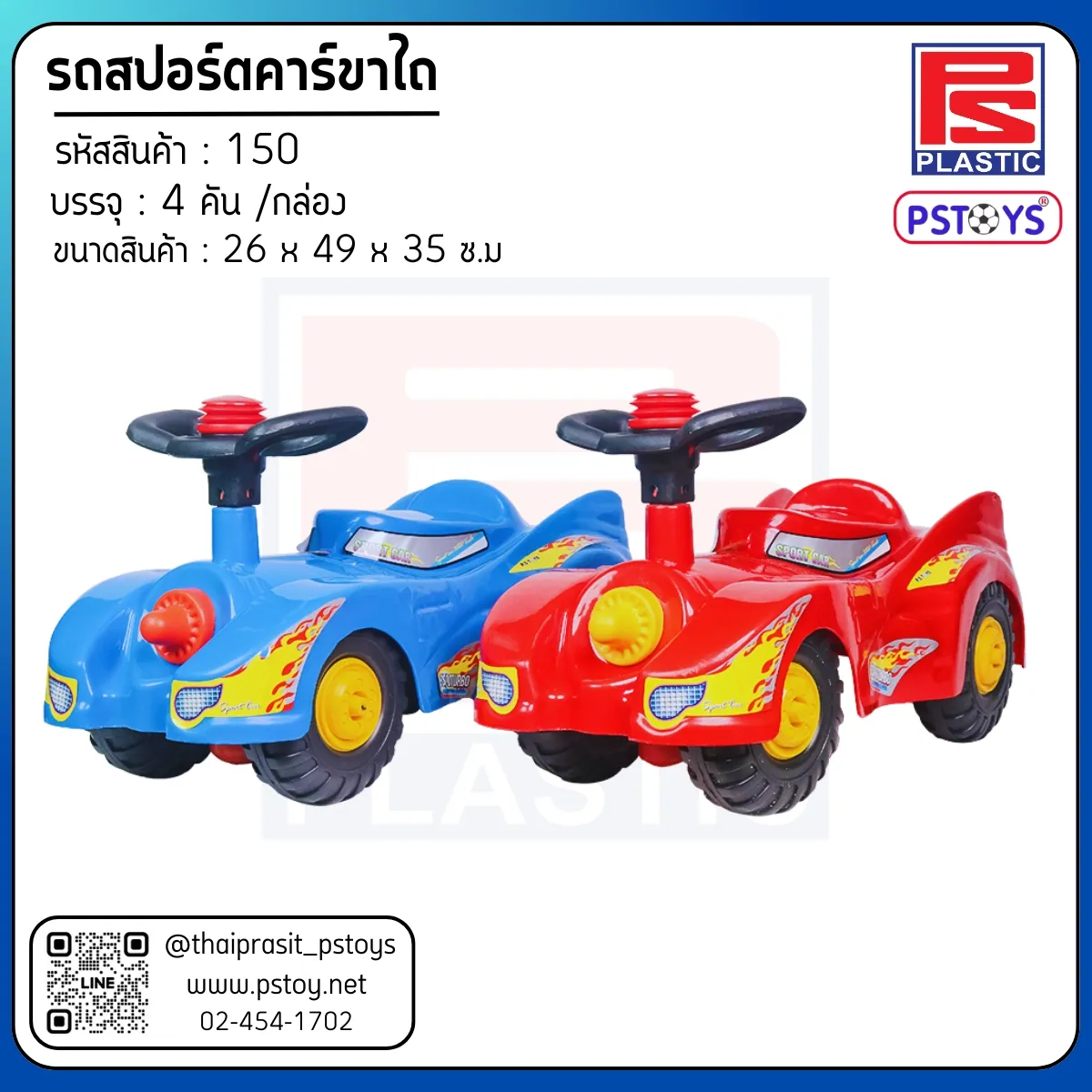 LINEALBUMของเล่นPstoy25031442