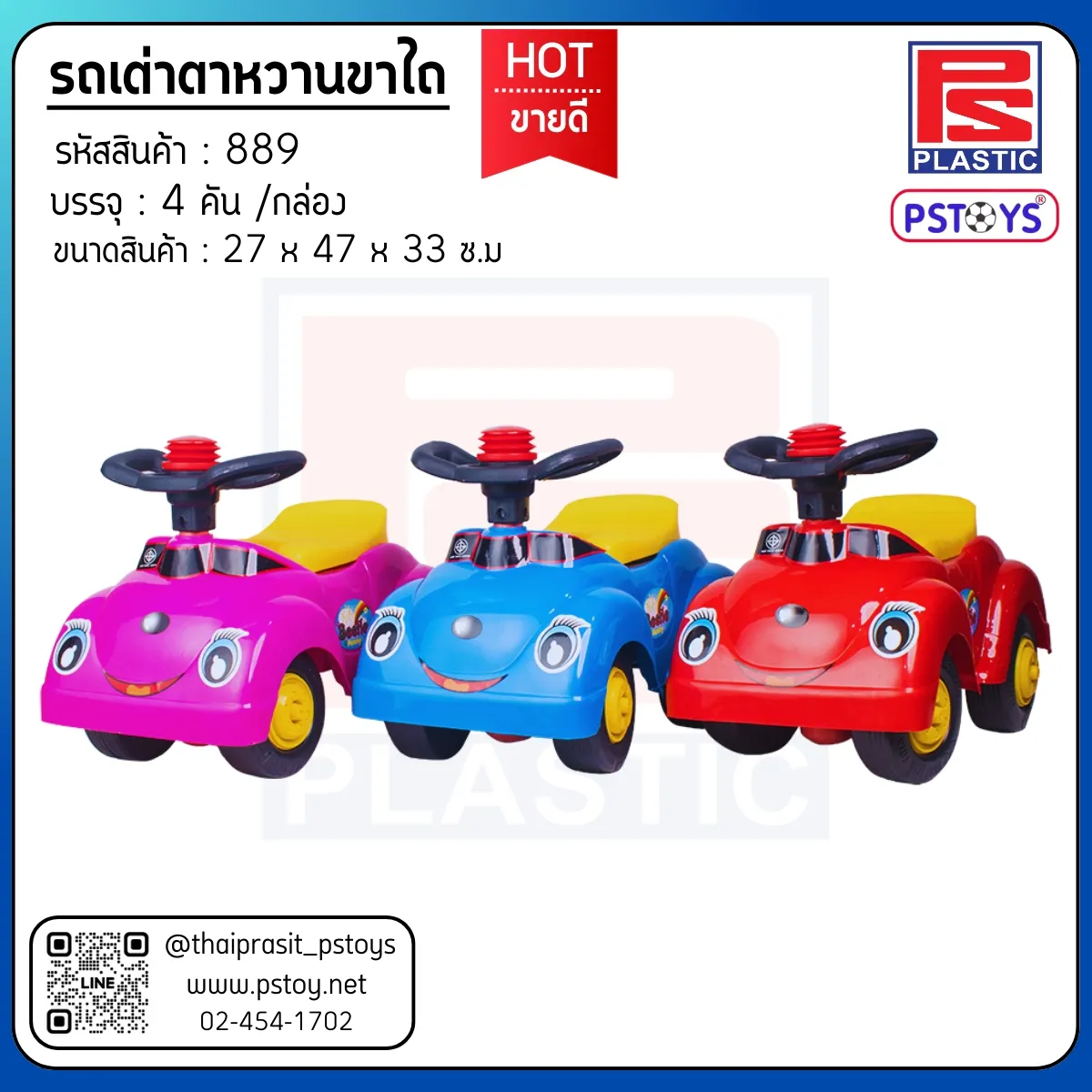 LINEALBUMของเล่นPstoy25031448