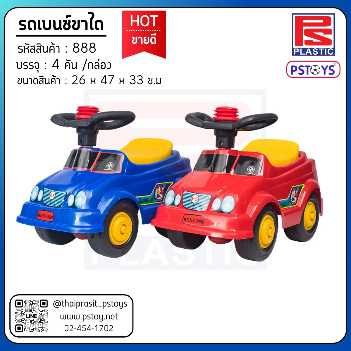 LINEALBUMของเล่นPstoy25031449