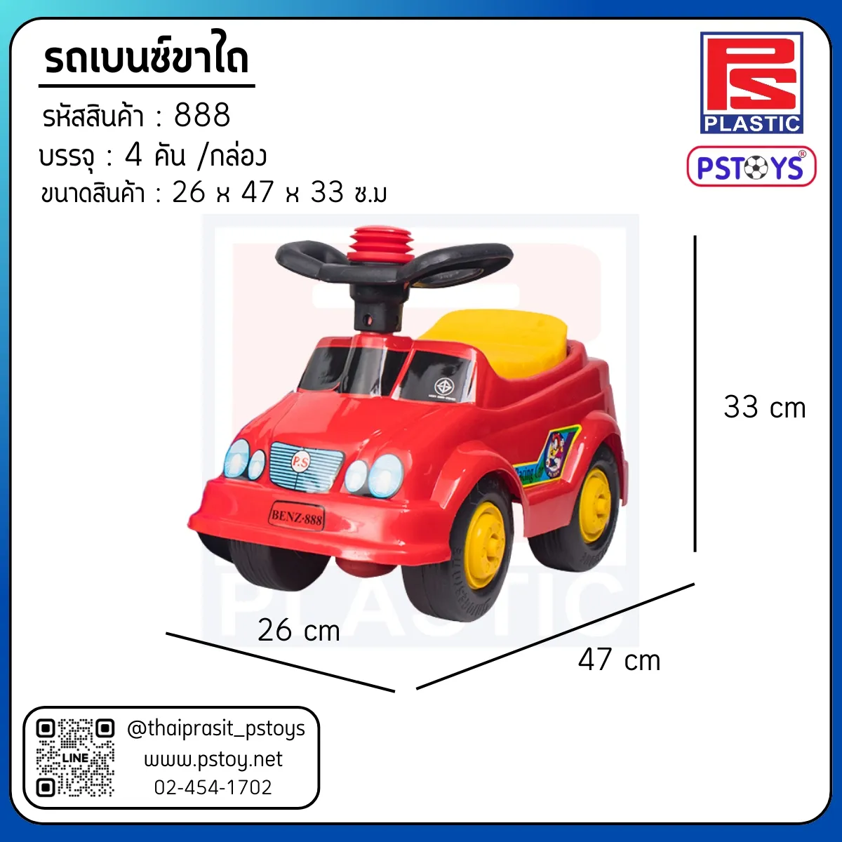 LINEALBUMของเล่นPstoy25031450