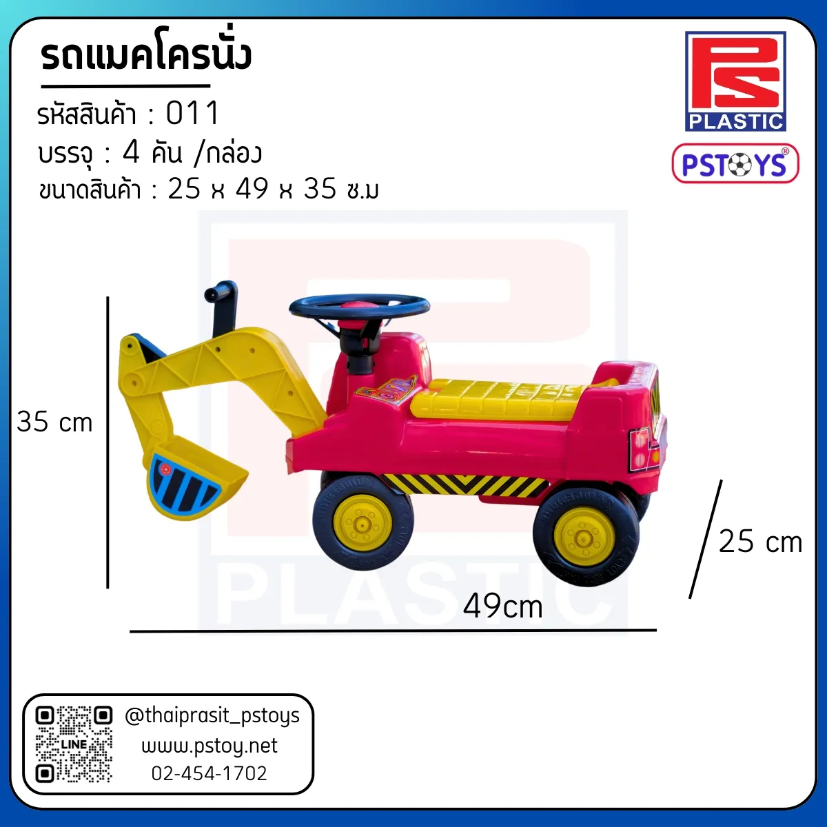 LINEALBUMของเล่นPstoy25031461