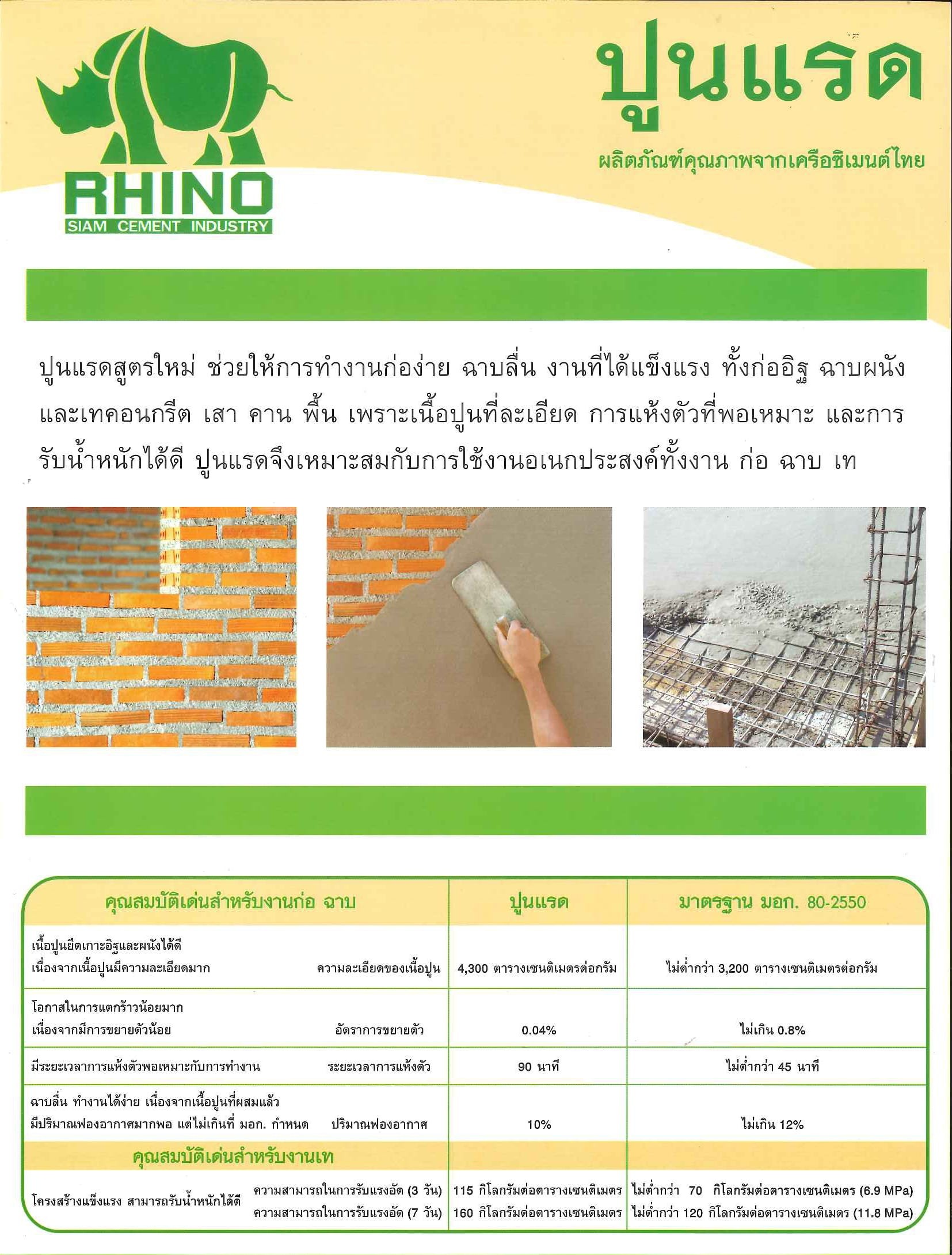 Leafletปูนเแรดscg-2