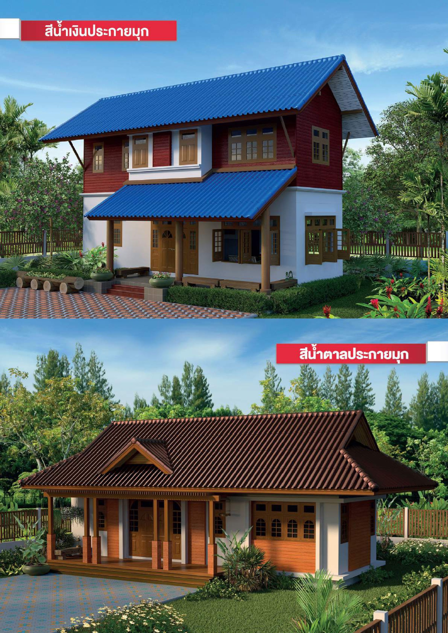 โปรโมช น กระเบ องลอนค ไฟเบอร ซ เมนต