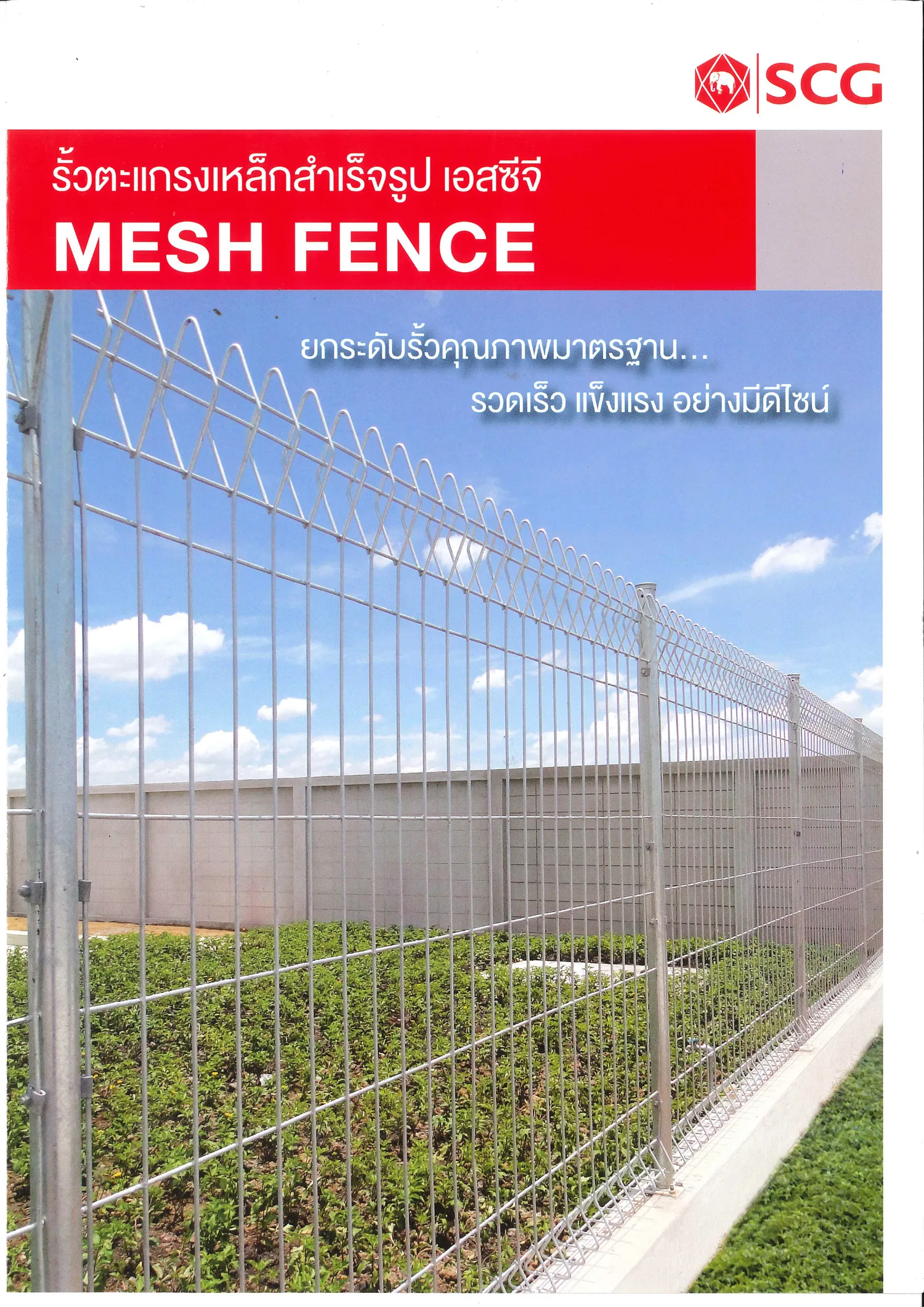 ร วสำเร จร ป mesh fence เอสซ จ