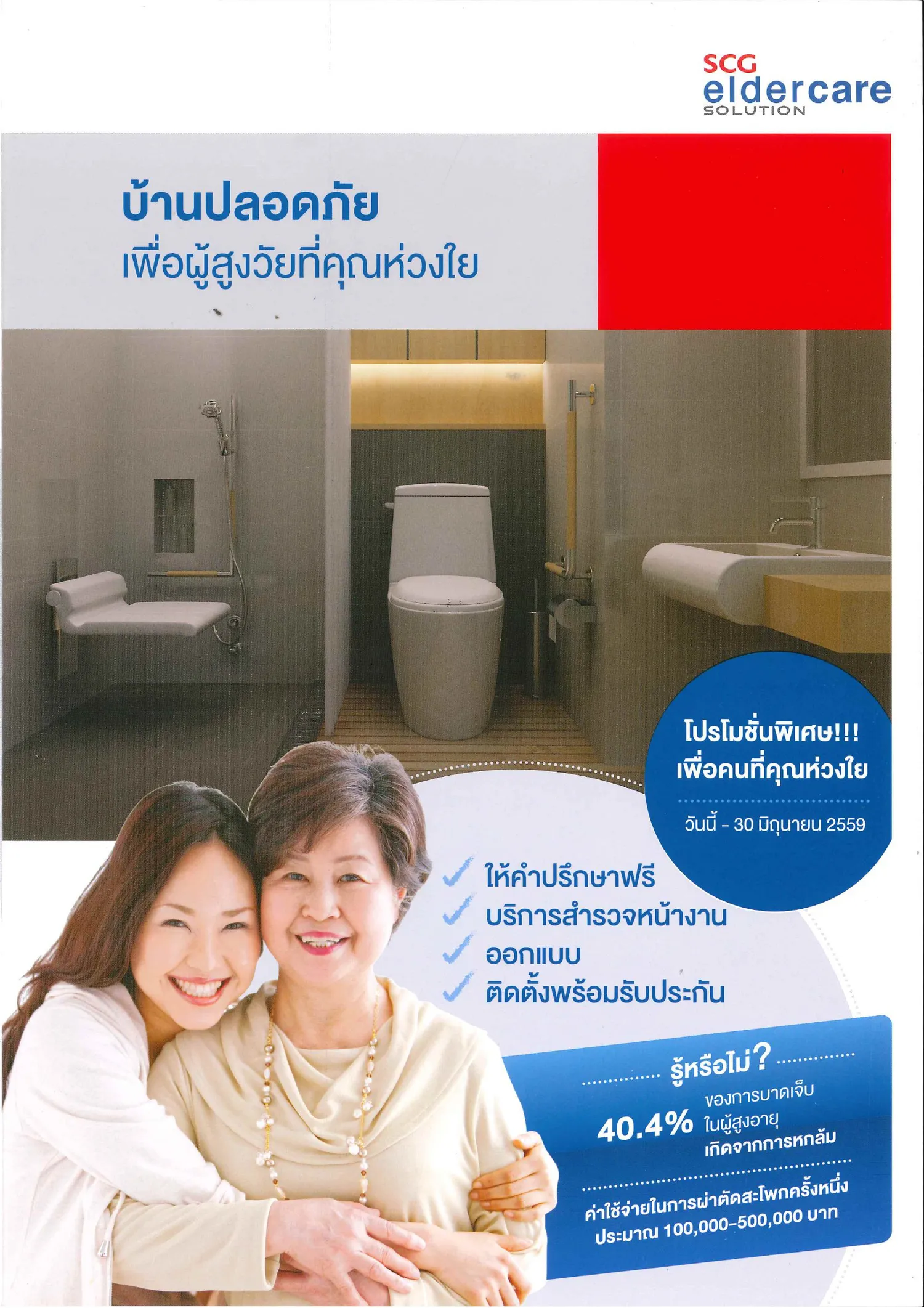 นว ตกรรมโซล ช นเพ อผ ส งอาย