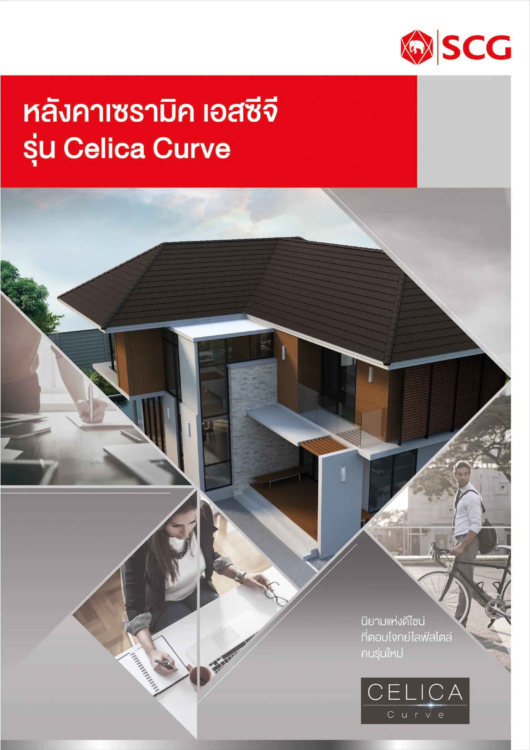 หล งคาเซราม ค เอสซ จ ร น celica curve