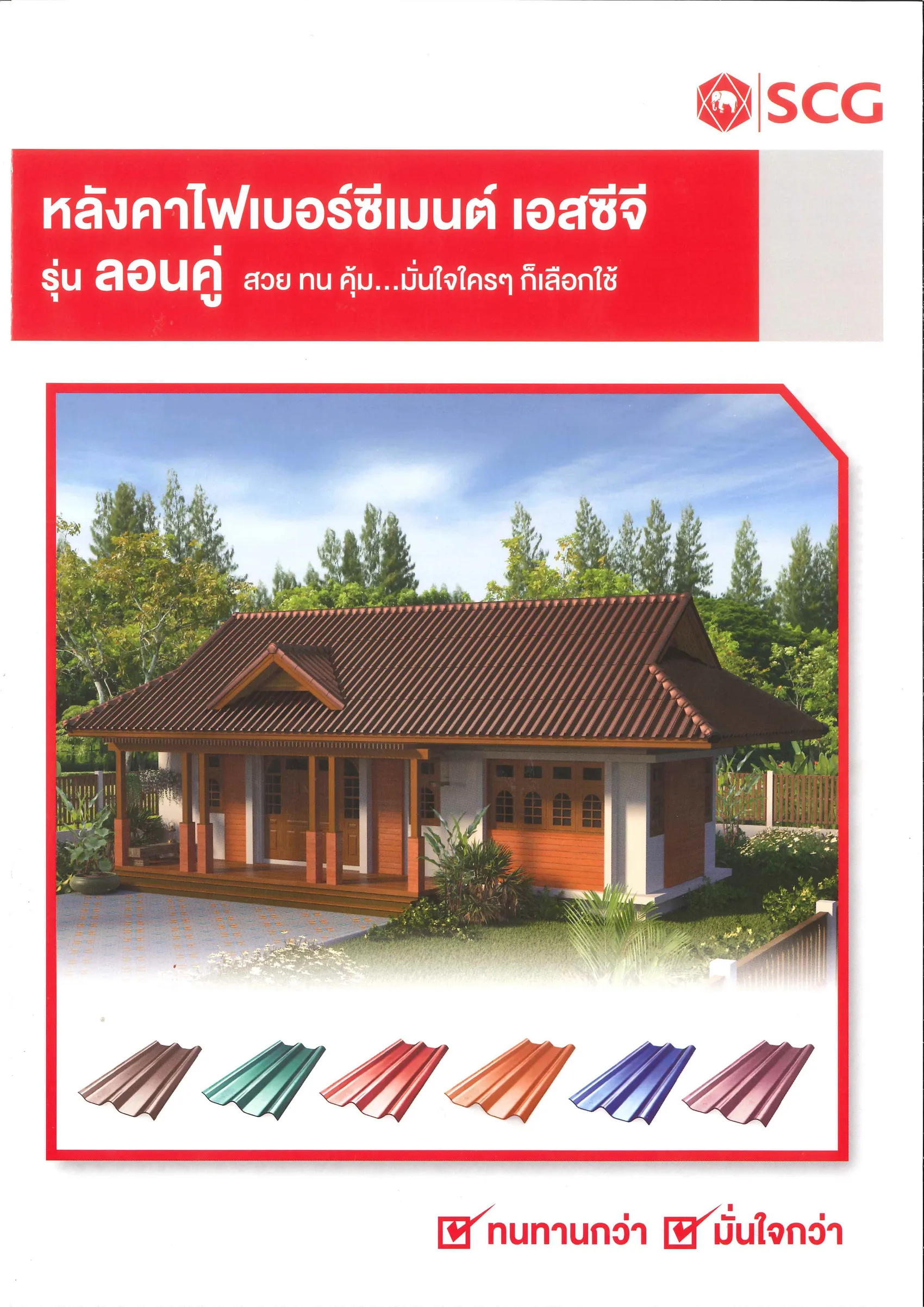หล งคาไฟเบอร ซ เมนต เอสซ จ ร นลอนค