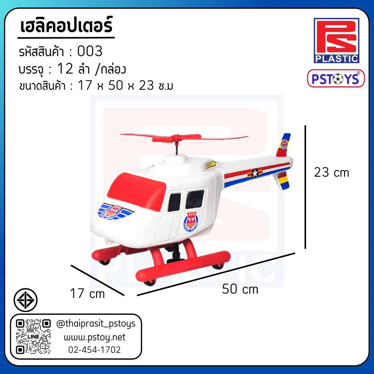คอปเตอร์003(2)