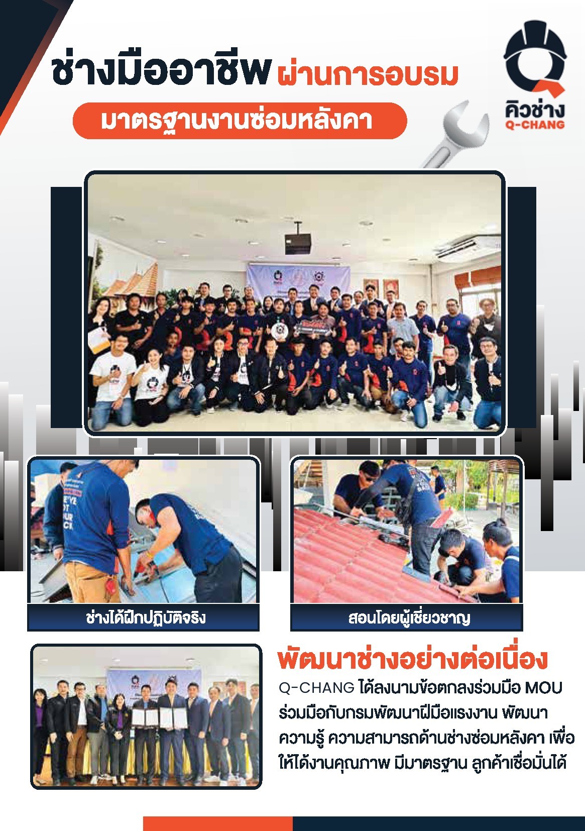 ช่างซ่อมหลังคาคิวช่าง