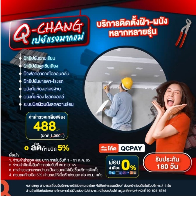 ติดตั้งผนังกันเสียง
