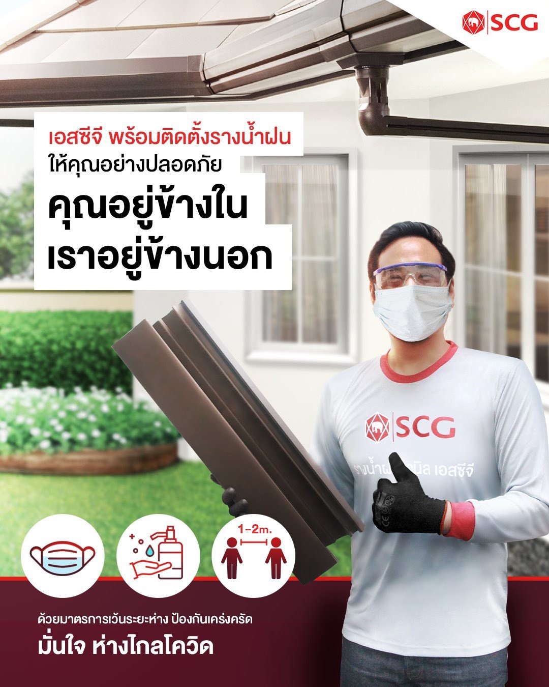ติดตั้งรางน้ำฝนไวนิลscg