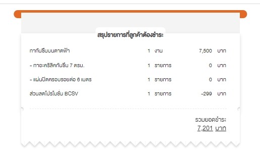 ราคาซ่อมหลังคา(1)