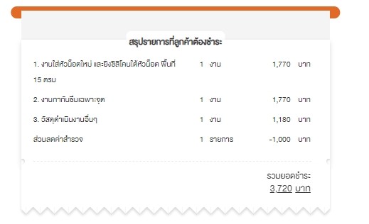 ราคาซ่อมหลังคา(4)