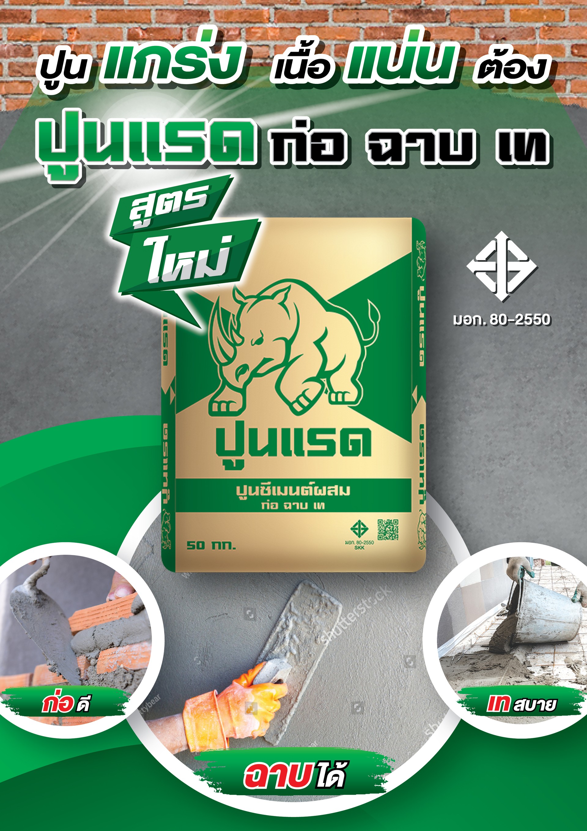 ราคาปูนแรดซีเมนต์ผสม50กก(1)