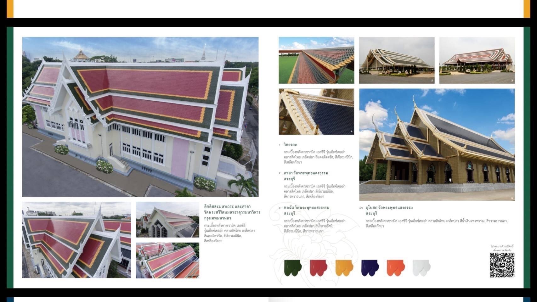 หลังคาวัดกระเบื้องเกล็ดปลาSCG(1)