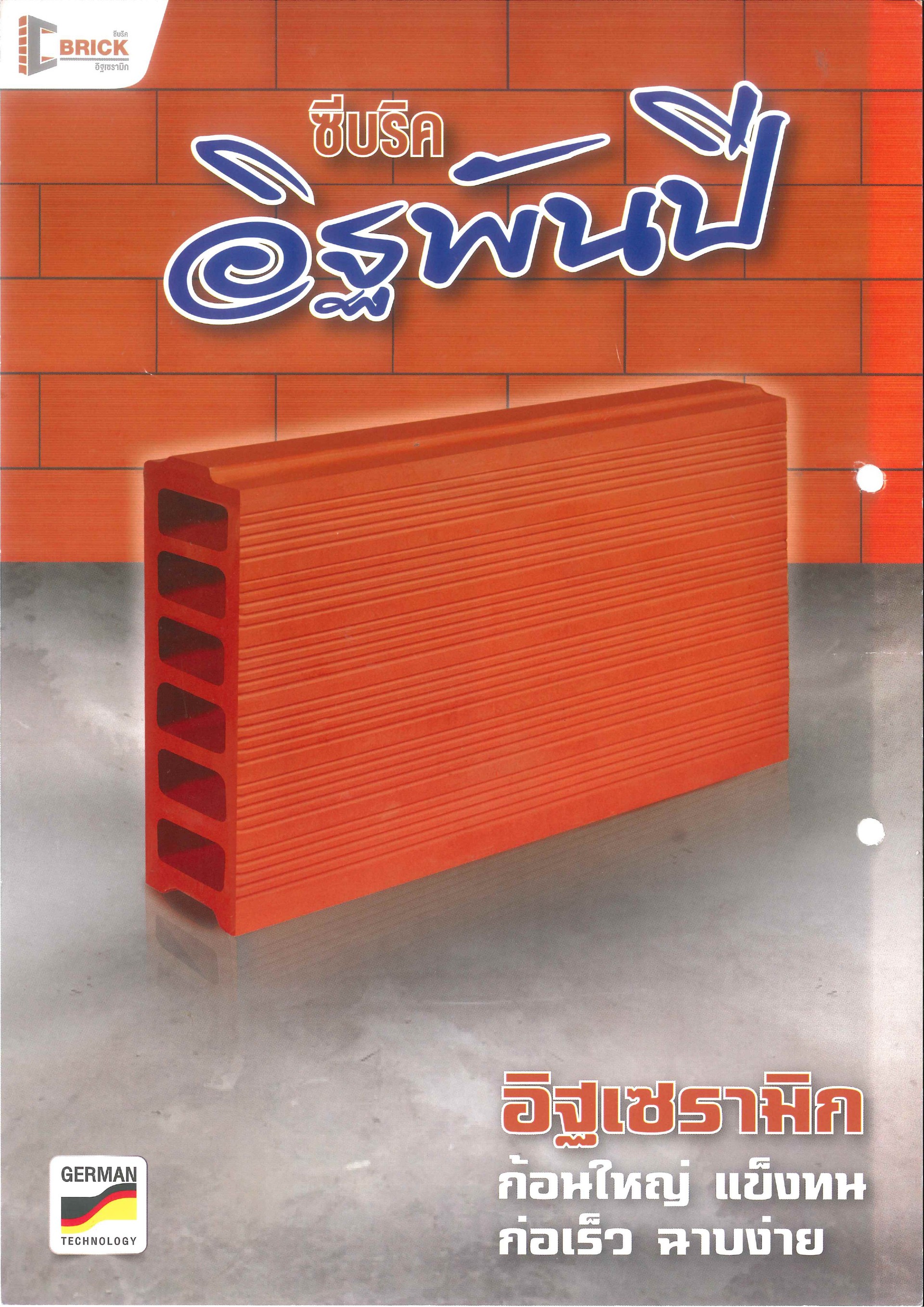 อิฐเซรามิคอิฐพันปีราคา(1)