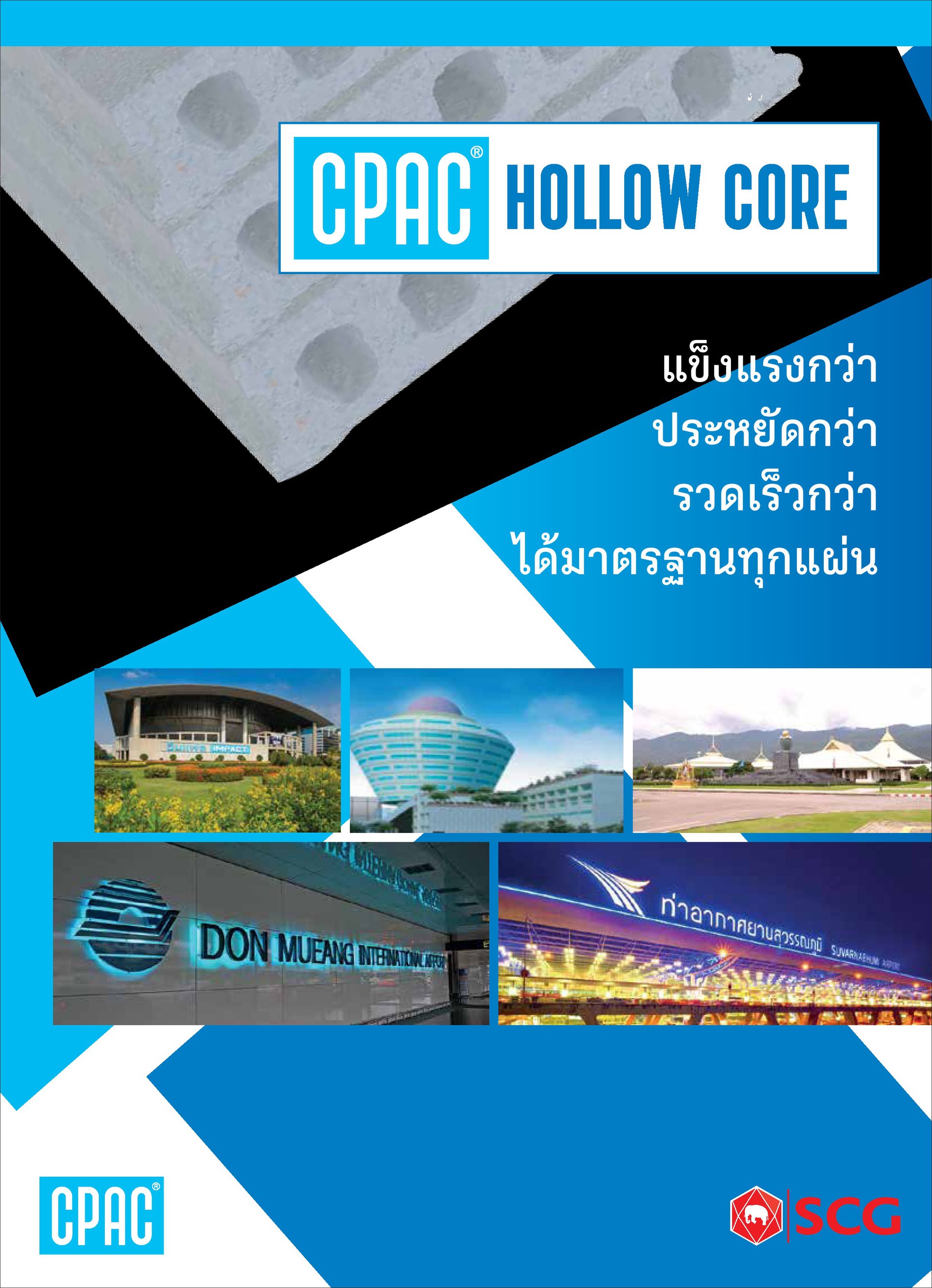 โปรโมชั่น CPAC HOLLOW CORE แผ่นพื้นสำเร็จ ซีแพค