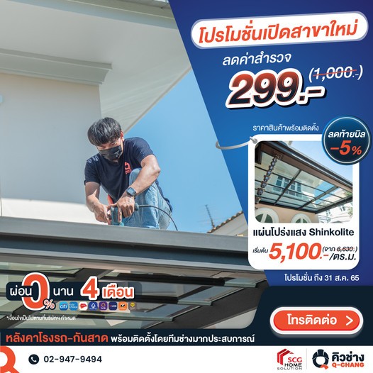 โรงจอดรถกันสาดShinkolite