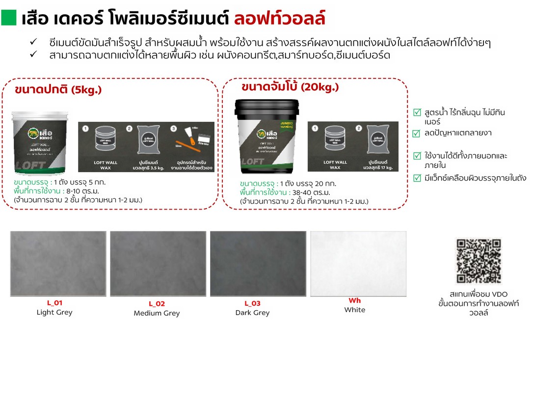 ราคาเสือเดคอร์ลอฟท์วอลล์Loftwall(1)