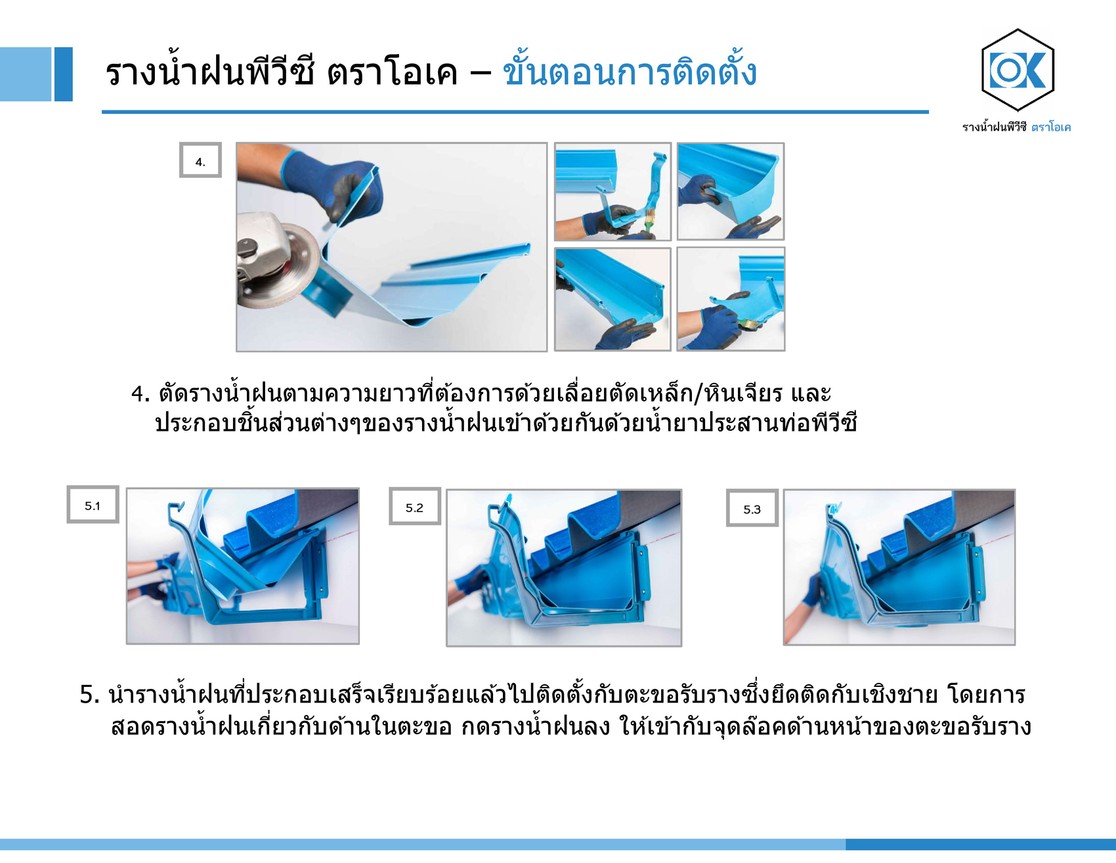 %E0%B8%A3%E0%B8%B2%E0%B8%87%E0%B8%99%E0%B9%89%E0%B8%B3%E0%B8%9D%E0%B8%99%E0%B8%9E%E0%B8%B5%E0%B8%A7%E0%B8%B5%E0%B8%8B%E0%B8%B5%E0%B9%82%E0%B8%AD%E0%B9%80%E0%B8%84OKPVCRaingutter(8)