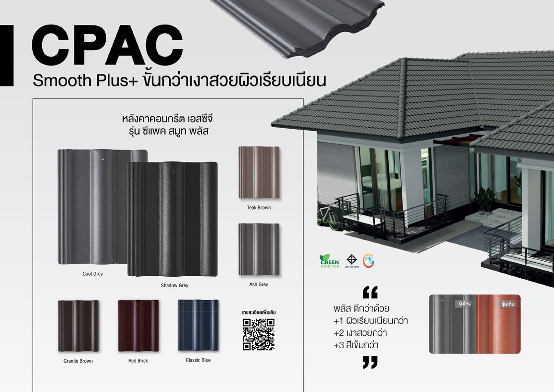 CPAC Smooth Plus 1