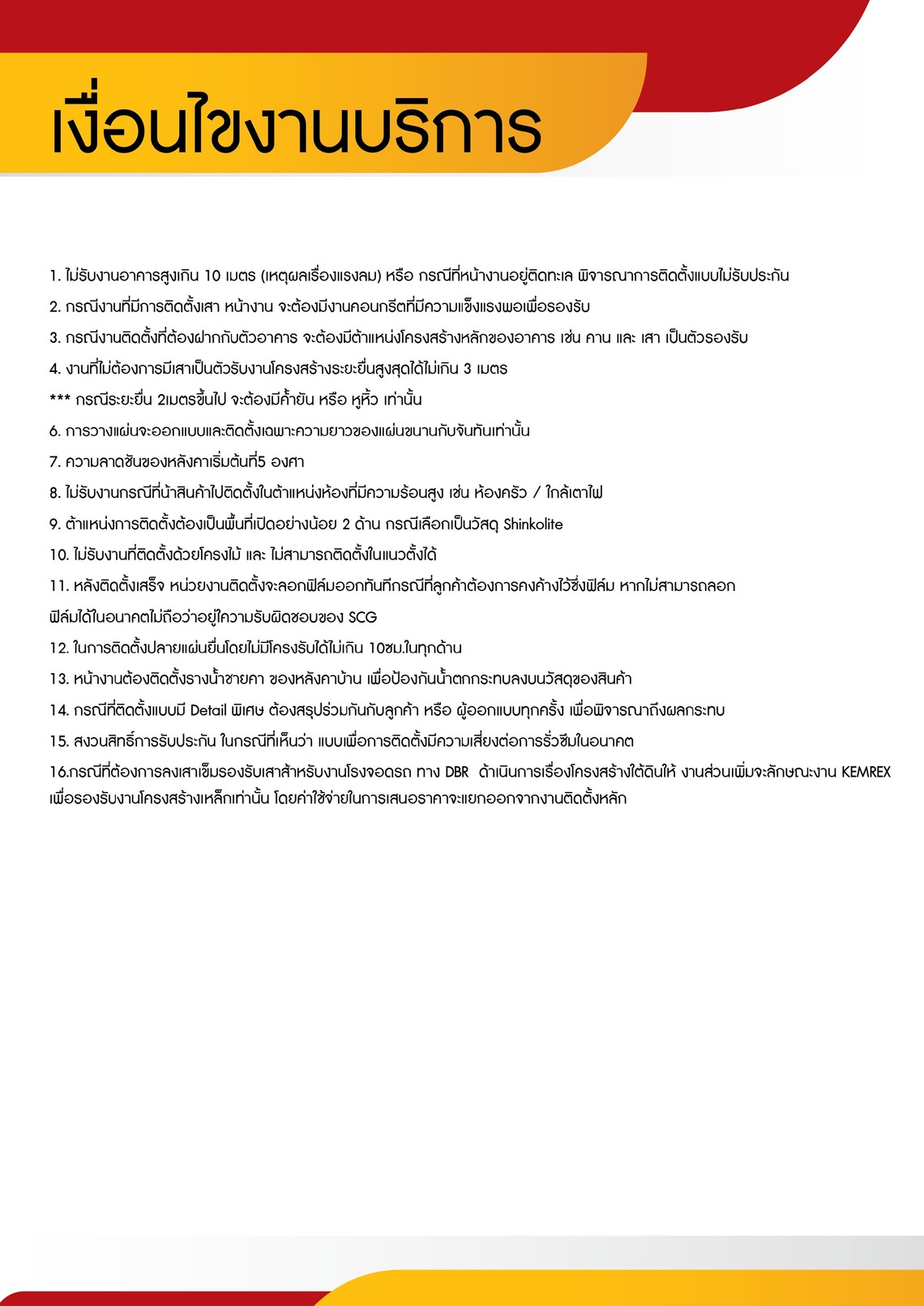 คิวช่างหลังคาโรงรถกันสาด(7)