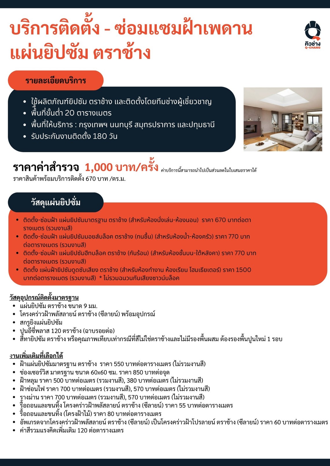 บริการติดตั้ง-ซ่อมแซมฝ้าภายใน