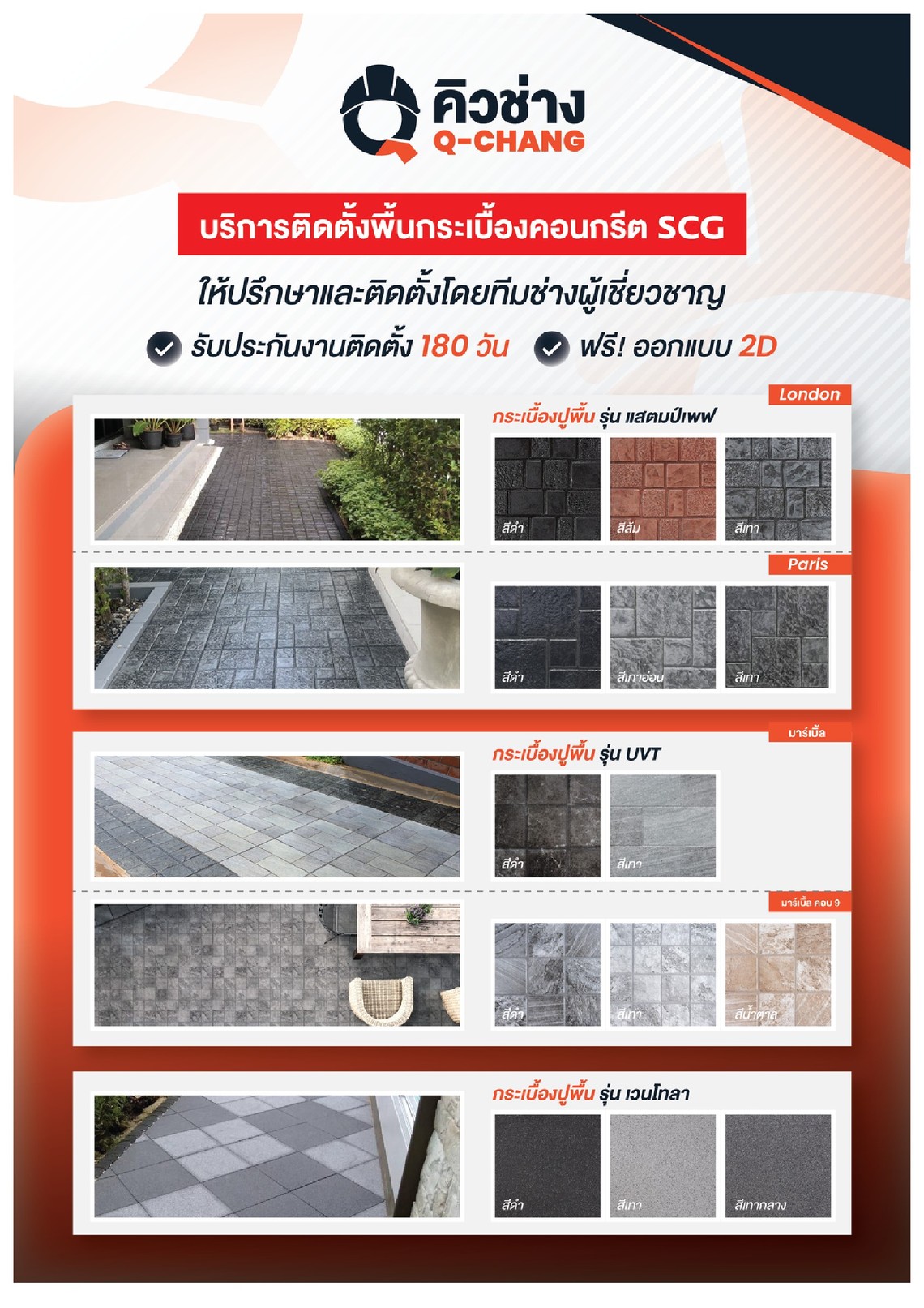 บริการปูพื้นกระเบื้องคอนกรีต(1)