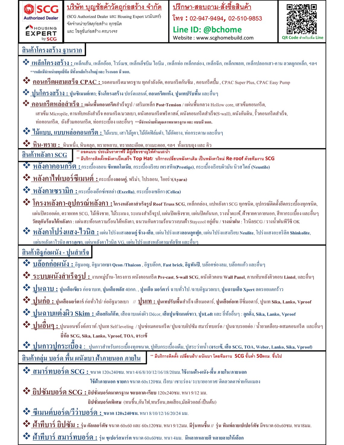 รายการสินค้าSCGบุญชัย(1)