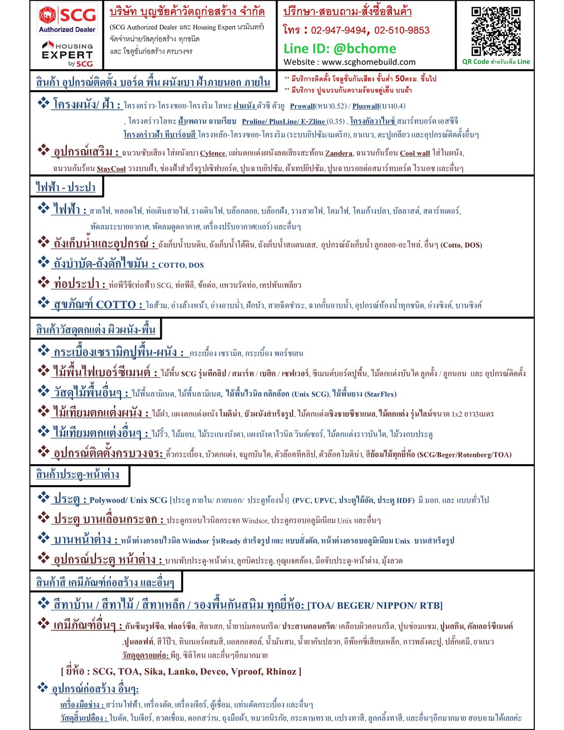 รายการสินค้าSCGบุญชัย(2)