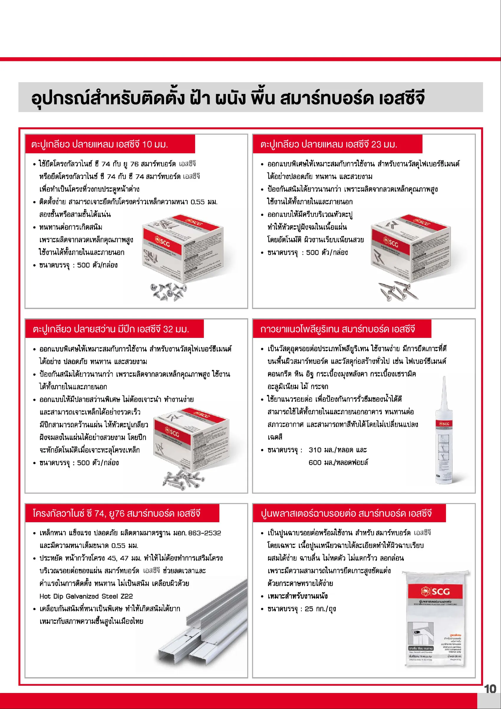 อุปกรณ์สำหรับ ฝ้า ผนัง พื้น สมาร์ทบอร์ด ตราเอสซีจี