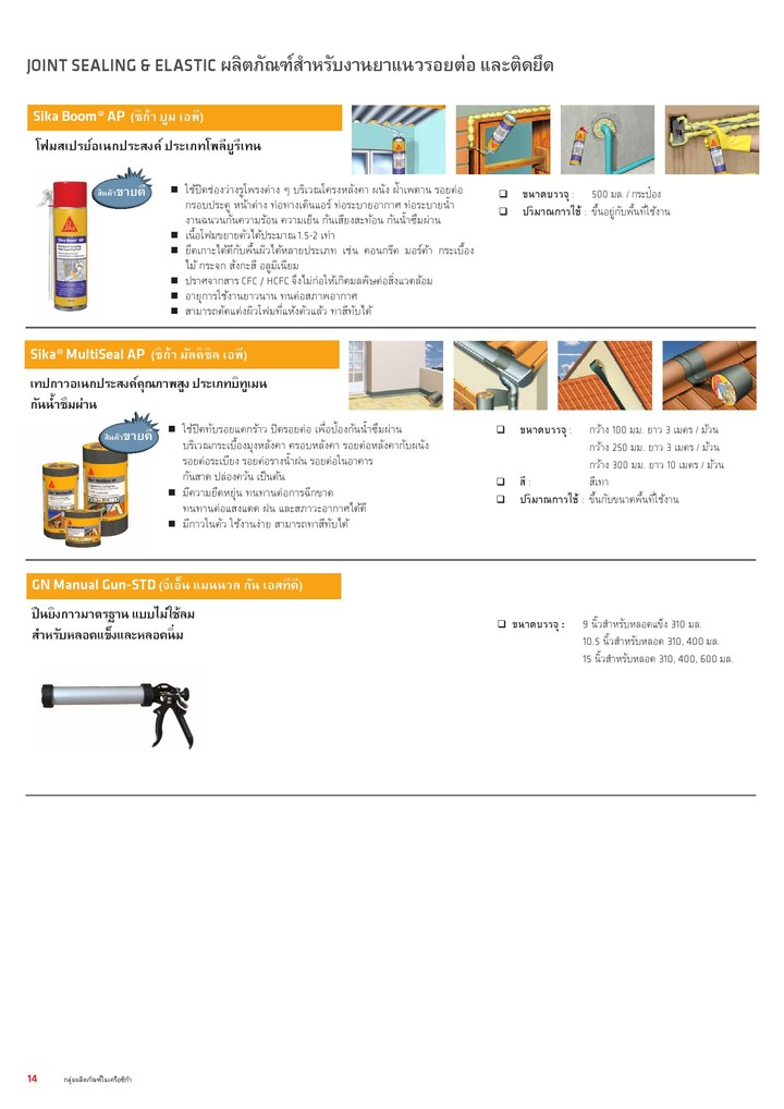 sikajointsealingandelasticยาแนว(3)