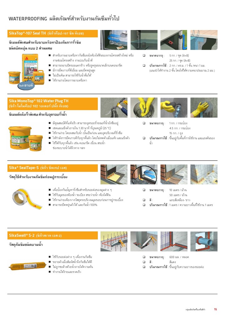 sikawaterproofซิก้ากันซึม