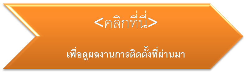 ผลงานติดตั้งไม้พื้นไวนิลUnix